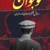 Nawjawan Darpaish Challenges aur hamari zimedariyan