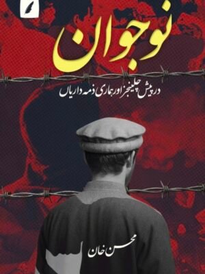 Nawjawan Darpaish Challenges aur hamari zimedariyan