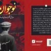 Nawjawan Darpaish Challenges aur hamari zimedariyan