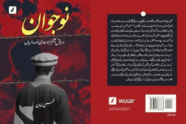 Nawjawan Darpaish Challenges aur hamari zimedariyan